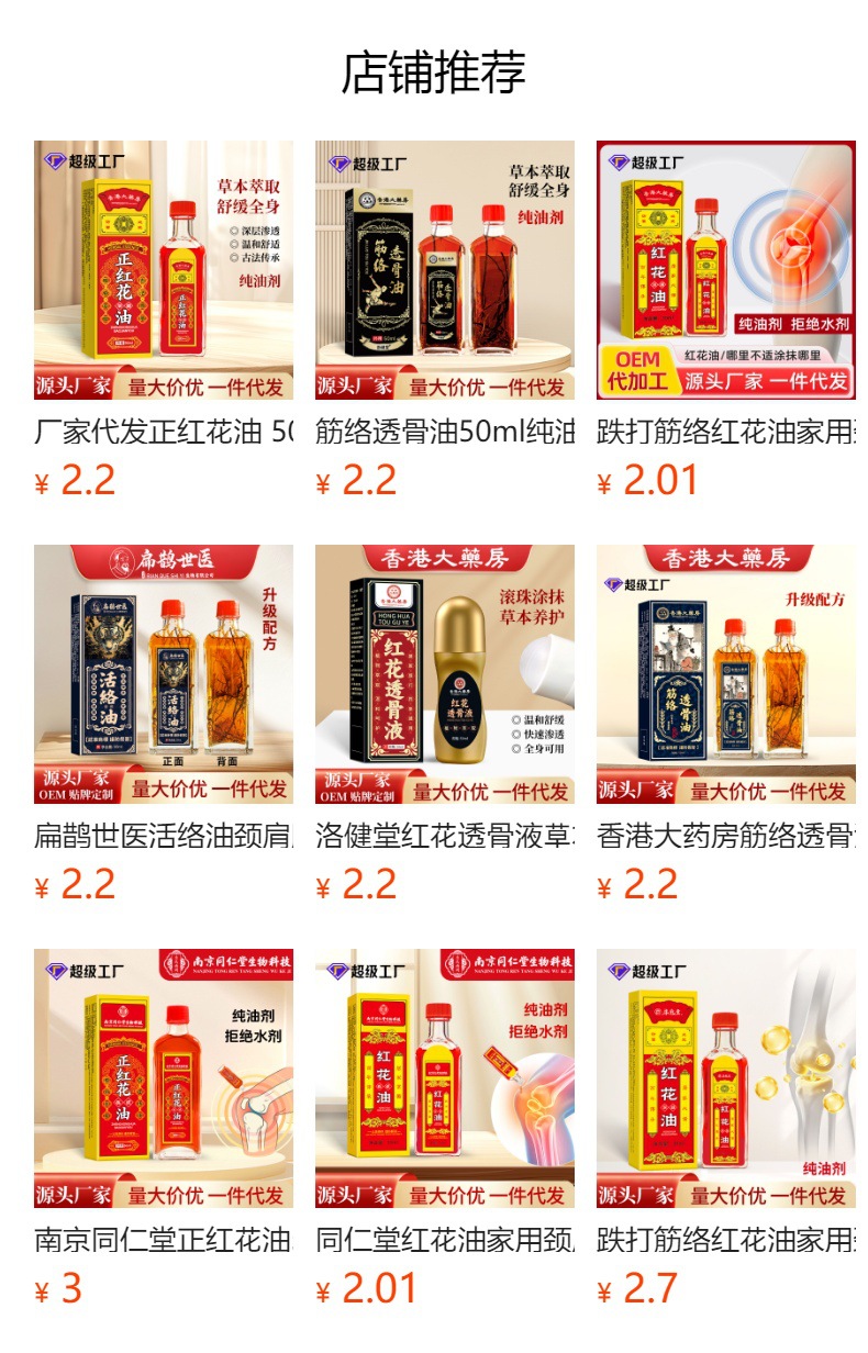 厂家批发同仁堂正红花油50ml纯油剂颈肩腰腿脚踝骨关节活络油