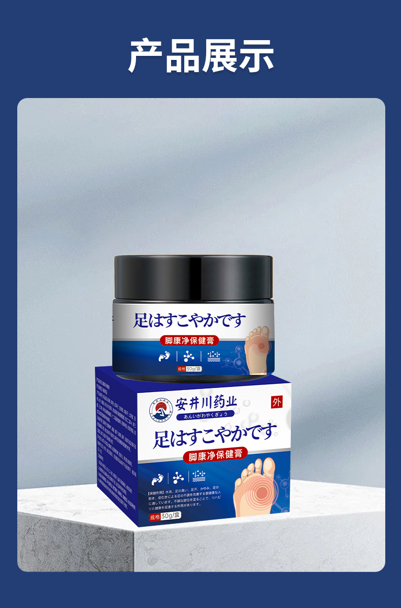 安井川药业脚康净保健乳膏脚臭脚痒脱皮起水泡脚气膏足部护理代发