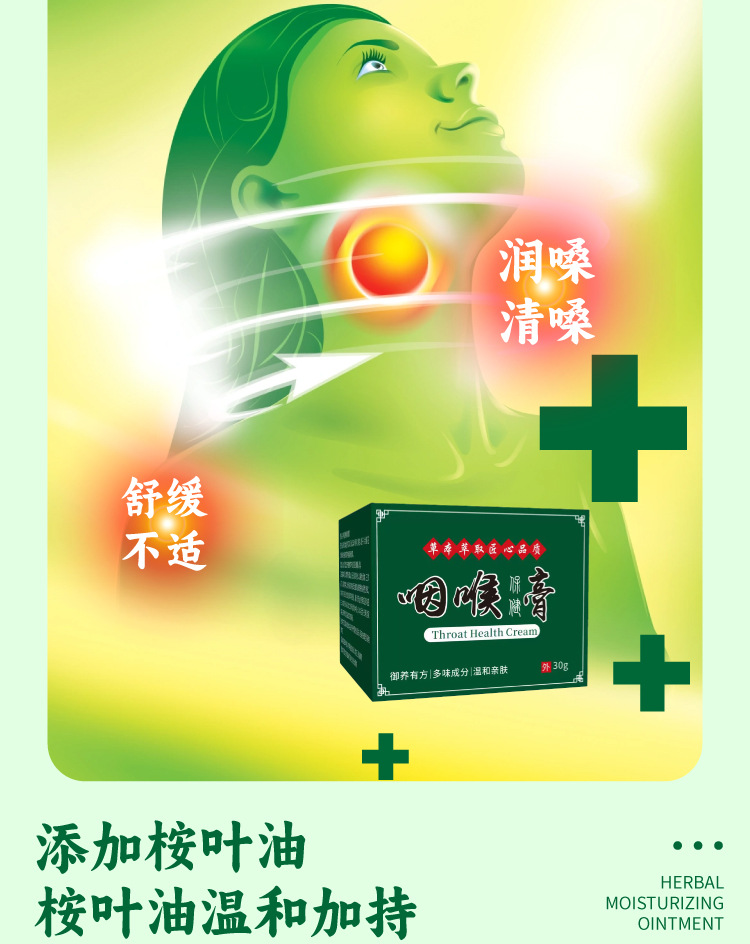 咽扁膏 厂家现货喉咙痰多嗓子吞咽困难有异物感咽喉保健膏