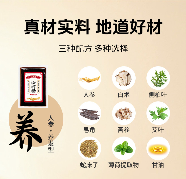 草本头疗三道汤免煮头疗汤包洗发养发固发头疗包月子洗头药包批发