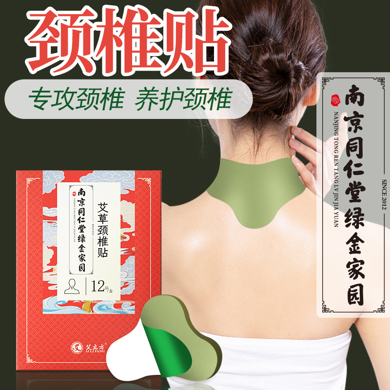 南京同仁堂绿金家园艾草颈椎贴热敷贴富贵包贴肩周贴正品自发热