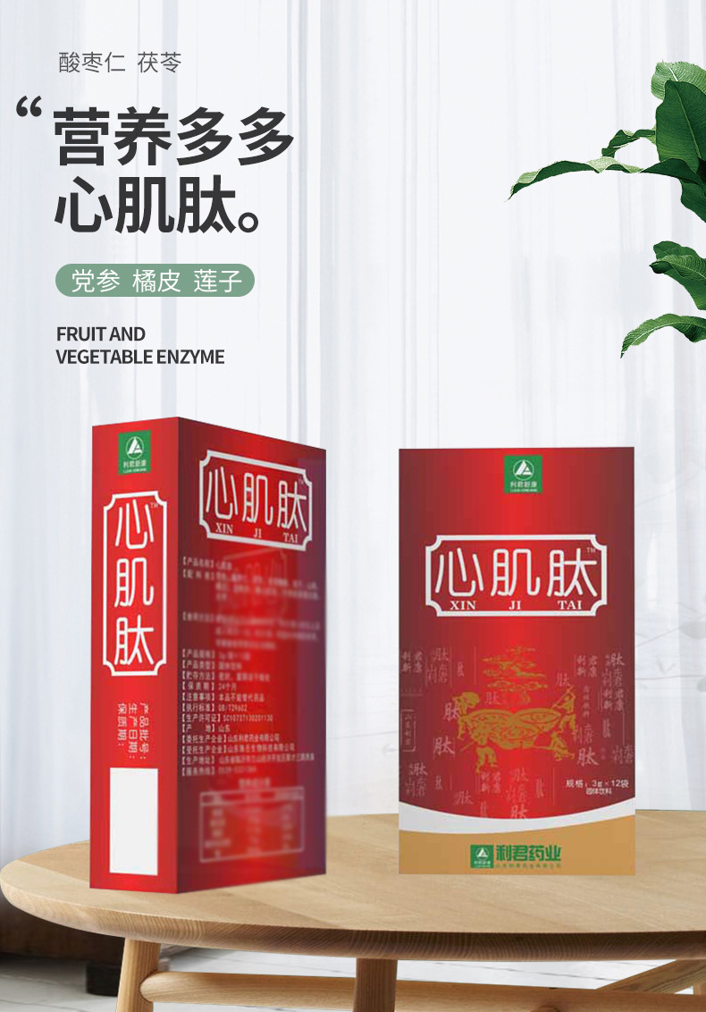 厂家批发心肌肽 肽粉厂家供应代发现货速发12袋装一件代发