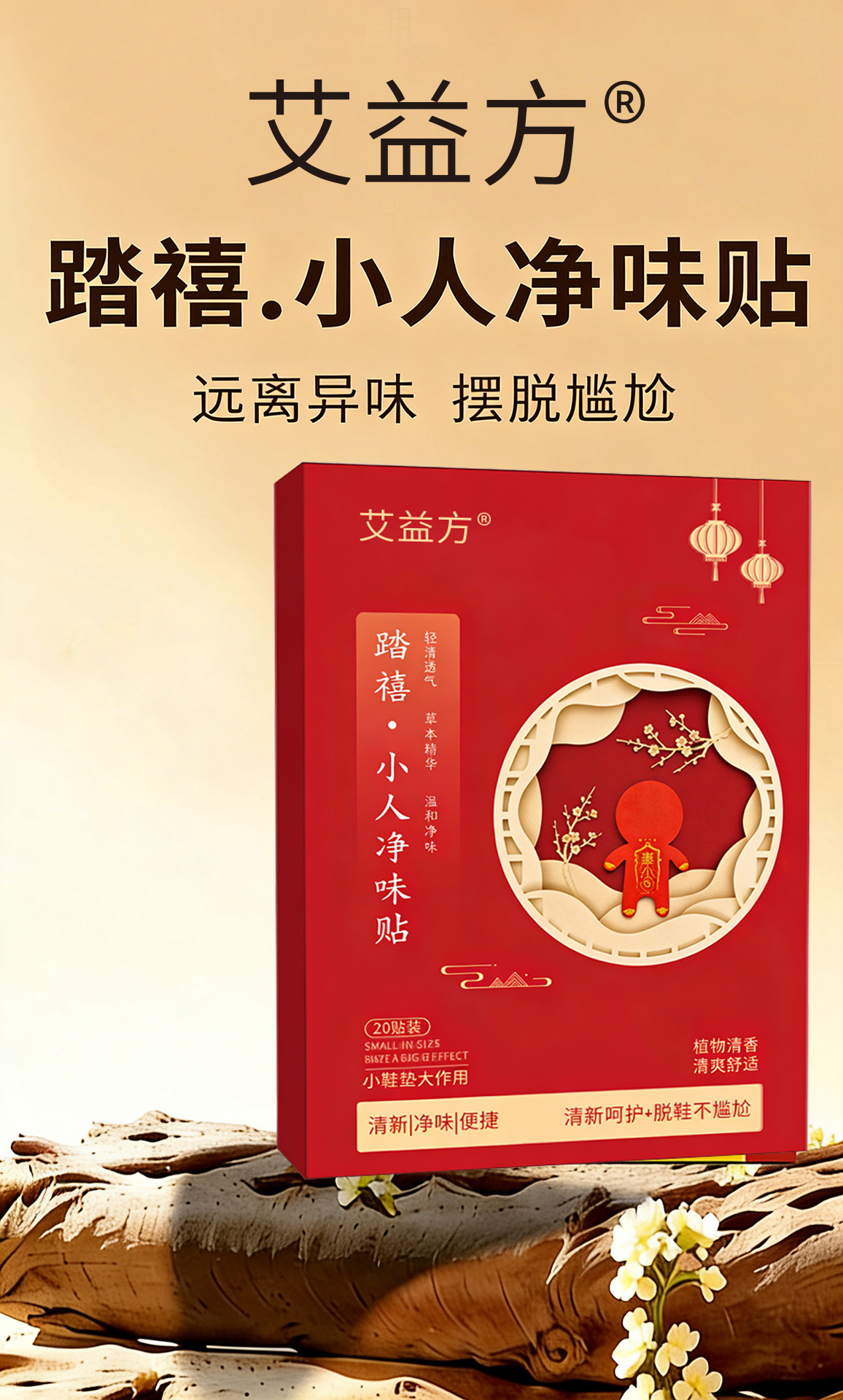 踏禧小人净味足贴抖音同款脚气汗脚贴去味脚臭贴艾草贴厂家批代发