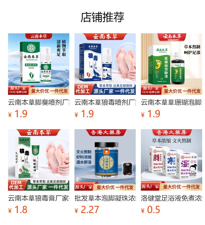 苗家郎中脚臭喷剂厂家批发脚臭脚汗喷雾脚丫喷剂止汗脱皮苗药乳膏