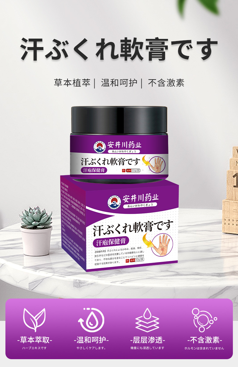安井川药业汗泡疹膏小水泡手足脱皮瘙痒汗疱膏皮肤止痒膏现货代发
