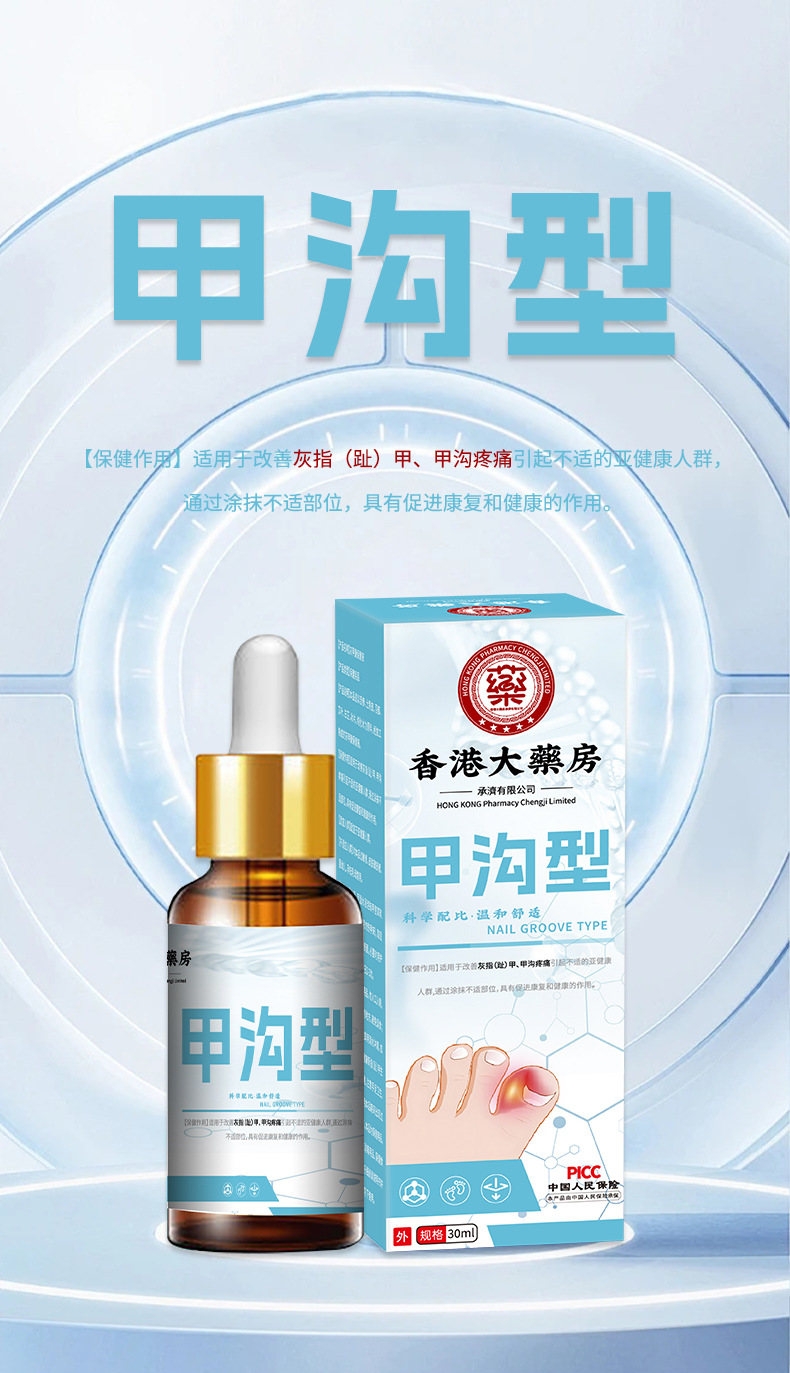 香港大药房甲沟型灰指甲液软甲膏剂亮甲指甲厚脚趾护理灰指甲液