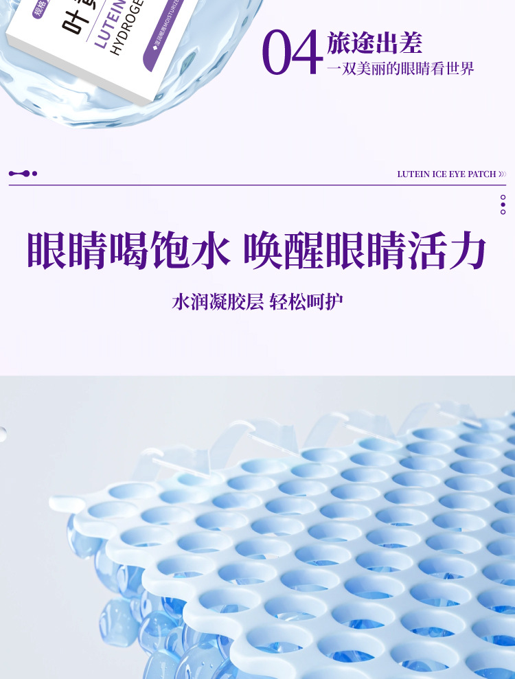 英视明叶黄素冰敷眼贴冷敷清润水凝胶冷感贴花青素护眼贴一件代发