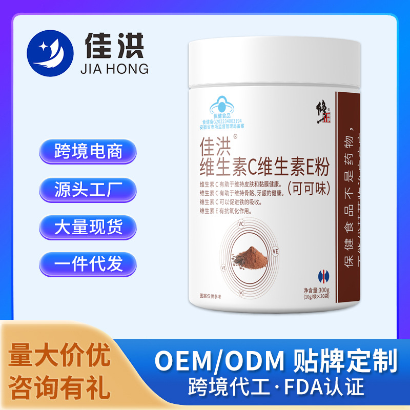补充维生素C维生素E粉可可味OEM源头工厂定制代加工批发现货代发