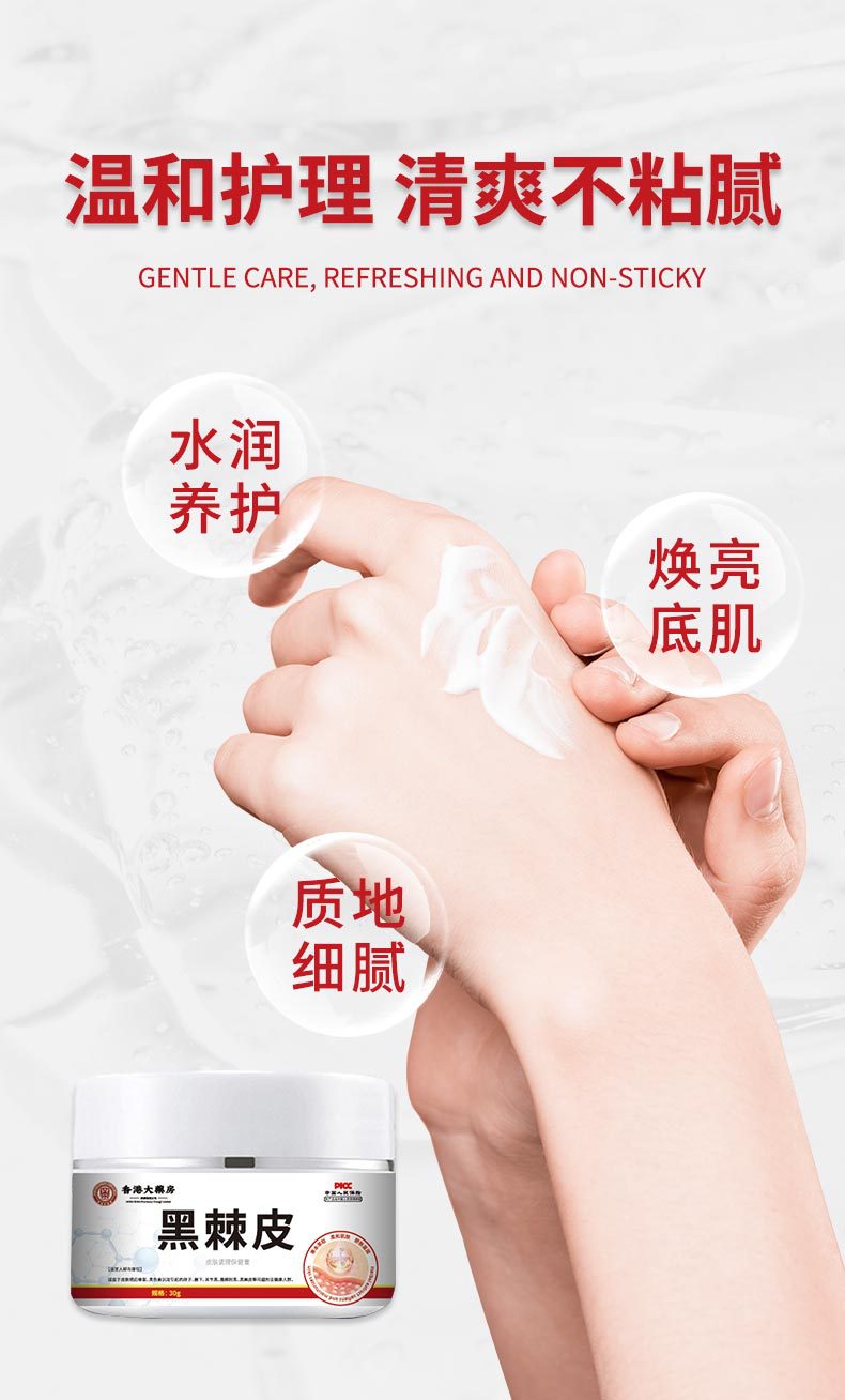 香港大药房黑棘皮去黑膏皮肤黑色素沉淀皮肤不适脖子关节发黑暗沉