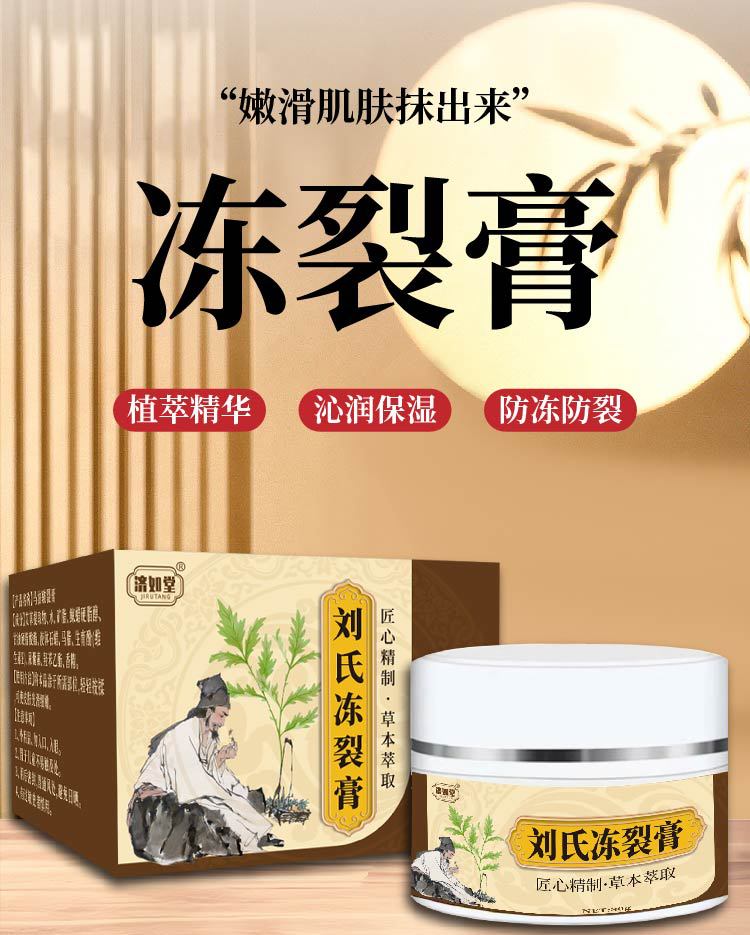 刘氏冻裂膏防冻裂膏防皲裂冻疮膏防冻止裂抑菌皴裂膏手足批发代发