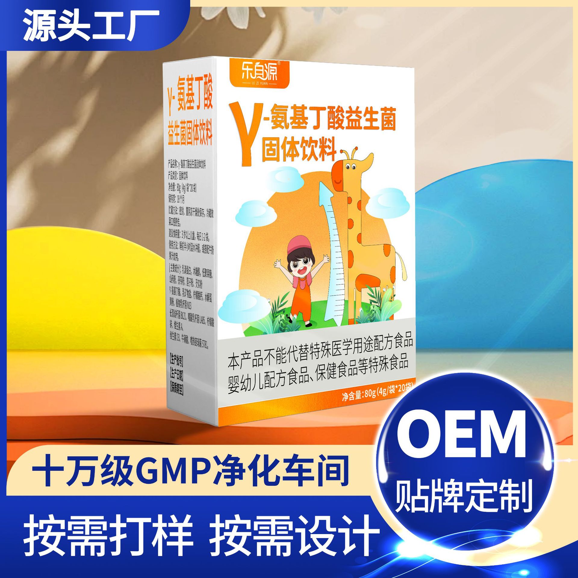 γ-氨基丁酸青少年儿童学生钙铁锌营养补充剂益生菌粉剂贴牌代工