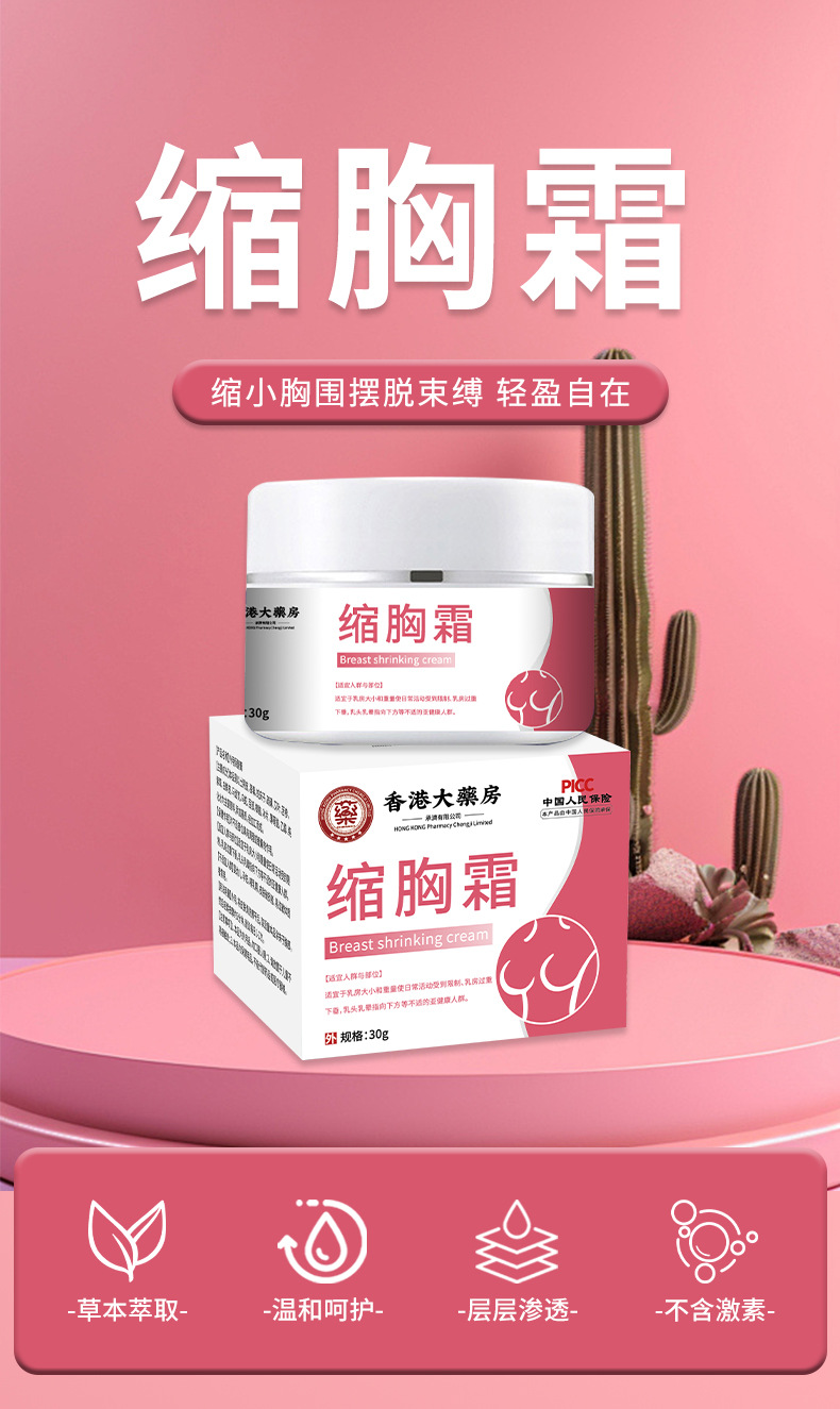 香港大药房缩胸霜胸部坚挺紧致缩胸美乳护理产后下垂美乳霜
