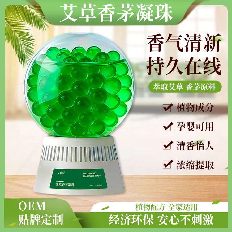 倒置艾草香茅凝珠香氛房间屋内车载香薰满屋香味清新空气卫生间室