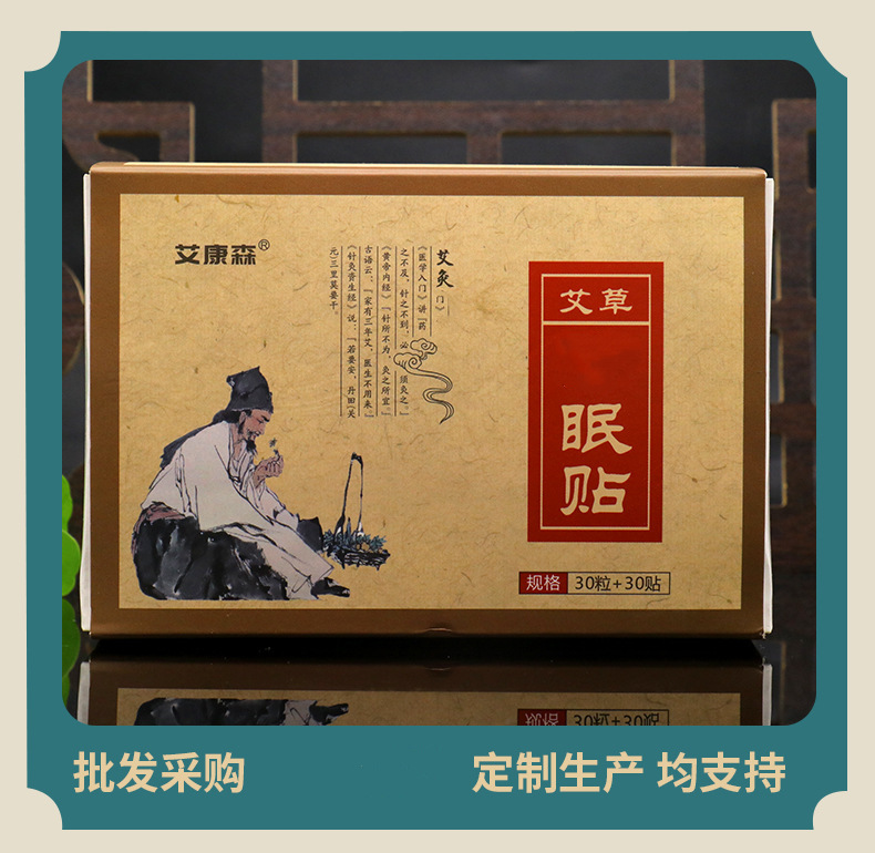 艾草舒眠贴艾草艾绒肚脐贴睡眠好眠贴艾脐贴爆汗泡脚液丸