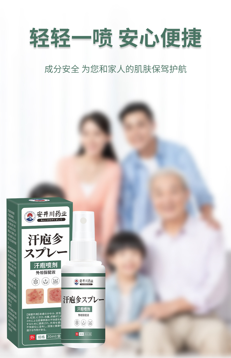 安井川汗疱喷剂手足皮肤瘙痒水泡脱皮保健膏湿痒草本汗泡喷剂外用