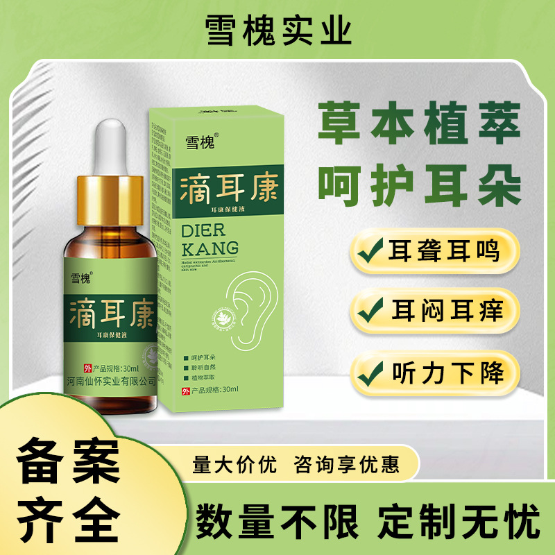 雪槐滴耳液耳痒耳鸣耳闷眩晕听力下降软化耳屎清洁耳道黄连抑菌液