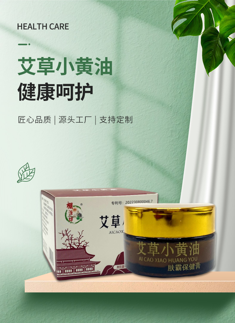 艾草小黄油20g家用艾叶保健膏棚源坊肤霸乳膏皮肤外用护理膏批发