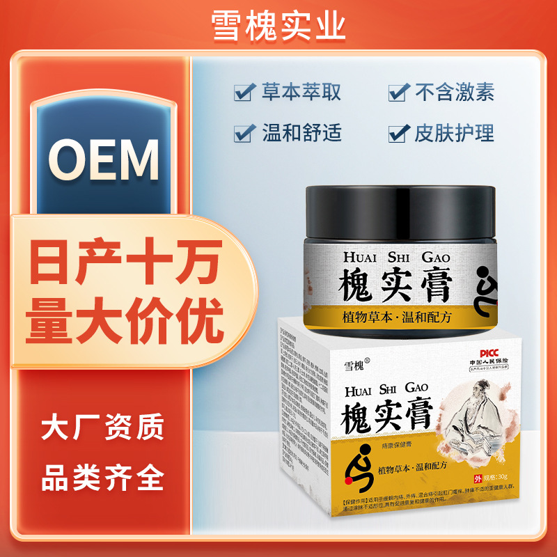 雪槐槐实膏男女内外混合去肉球瘙痒断痔膏痔疮膏抑菌乳膏厂家直销