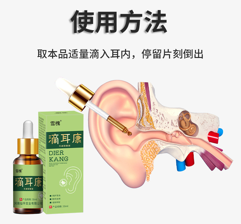 雪槐滴耳液耳痒耳鸣耳闷眩晕听力下降软化耳屎清洁耳道黄连抑菌液