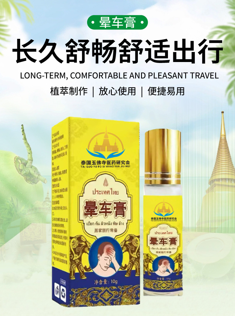 晕车膏清凉薄荷味滚珠防晕车晕船提神醒脑膏清凉防晕防吐批发代发