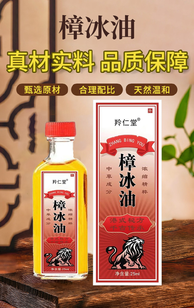 樟冰油25ml透骨液关节腰腿刮痧外用厂家批发按摩精油代发抖快同款