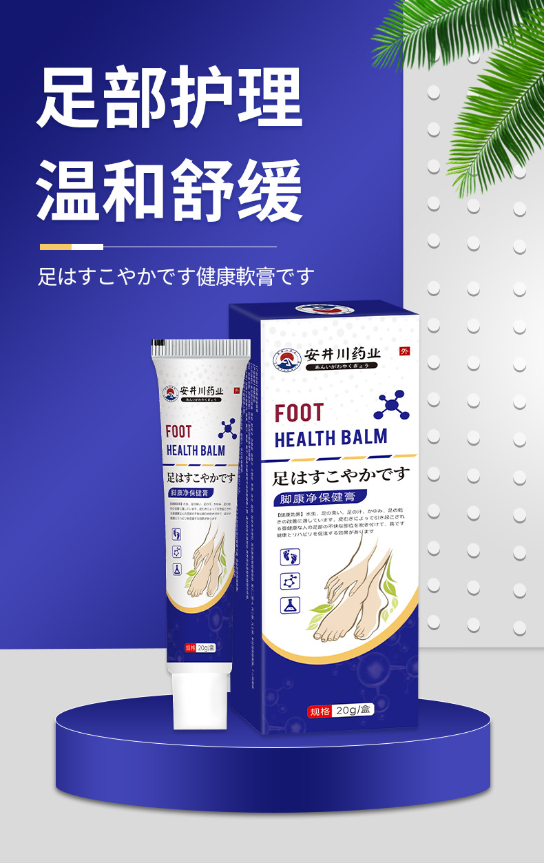 脚气膏抑菌止痒脚臭脚痒烂脚丫水泡脱皮足部护理软膏脚康净保健膏