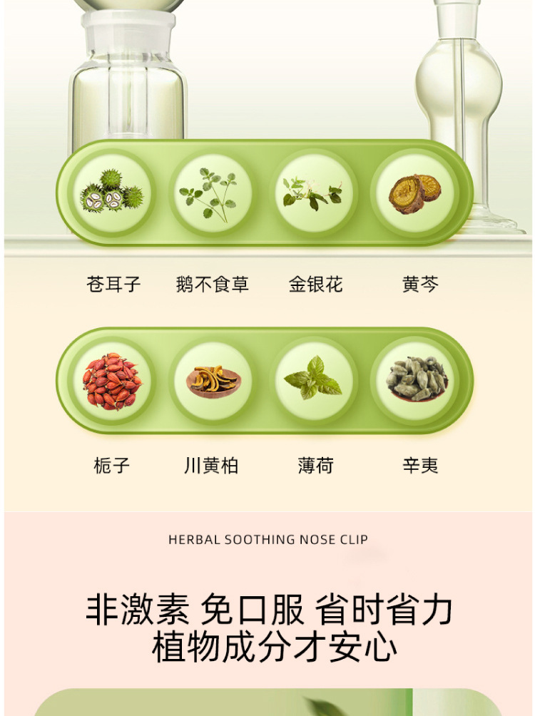 草本舒鼻夹抖音同款成人儿童通用多味草本呵护鼻部畅快呼吸舒鼻夹