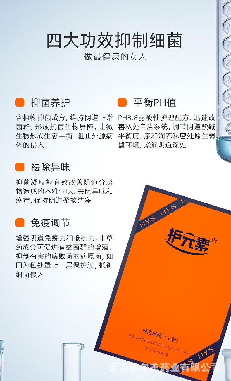 云南伊尔美-抑菌凝胶-现货批发 女性私处护理凝胶保养滋润妇科凝