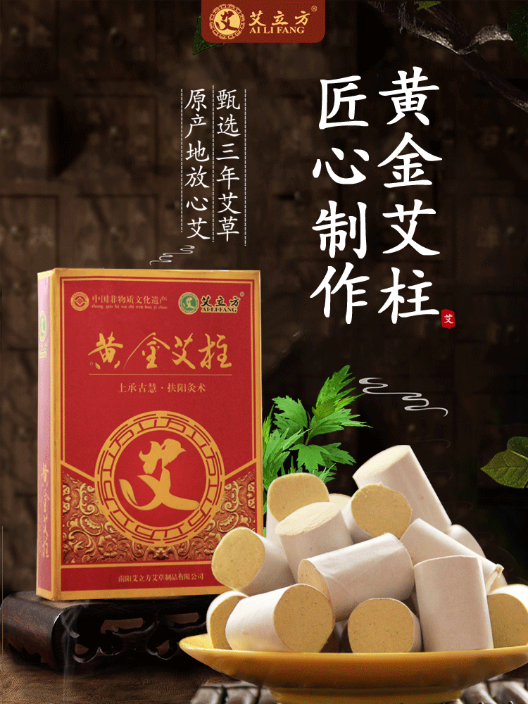 30：1南阳艾立方黄金艾柱五年陈艾绒随身灸用艾柱家用30比1温灸