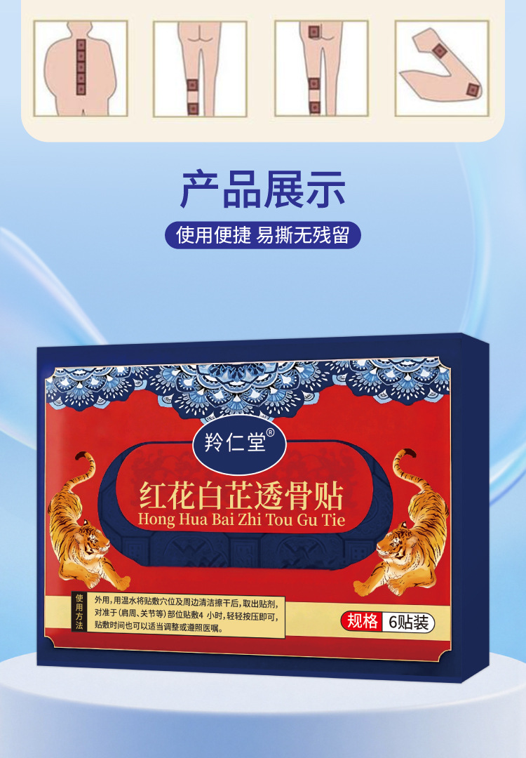 红花白芷透骨贴颈肩腰椎膝盖关节不适通用温和护理保健贴