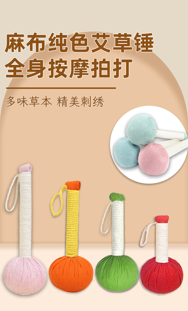 纯色艾草锤肩颈按摩锤经络敲打棒diy艾灸锤节日伴手礼养生艾草锤