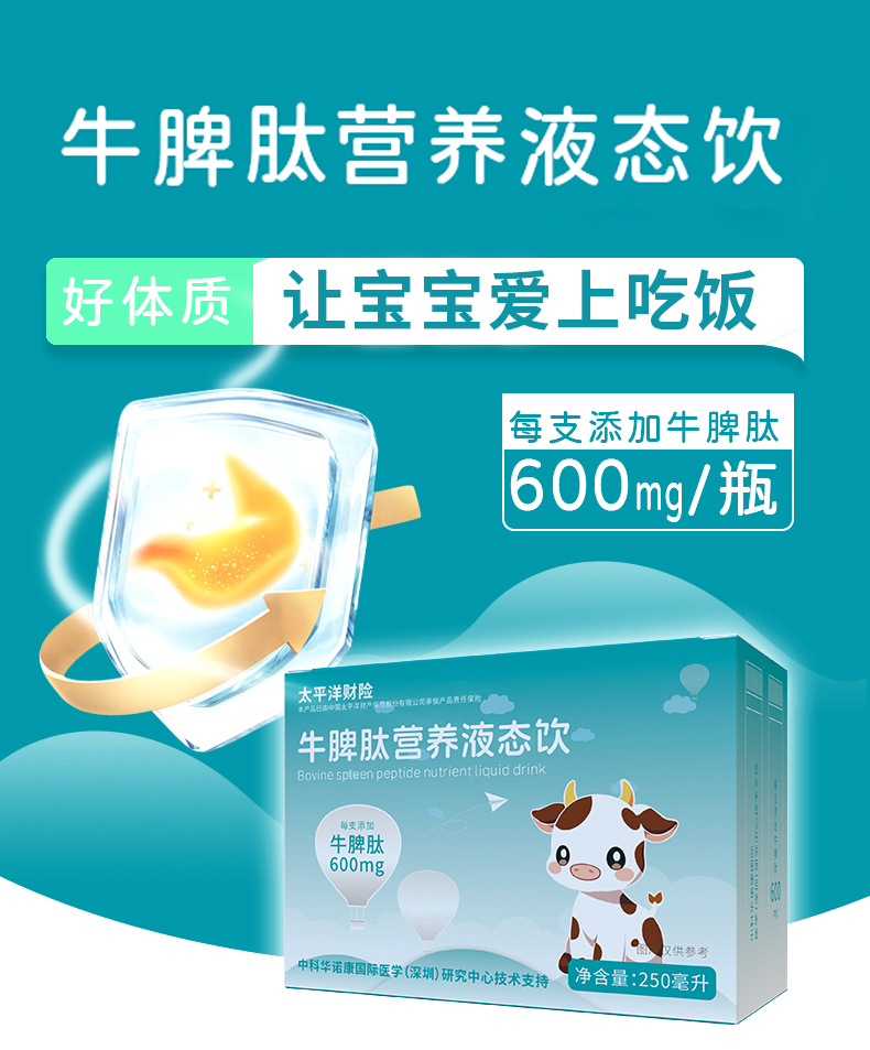 牛脾肽口服液儿童鸡内金药食同源植物饮品贴牌代加工脾胺肽定制