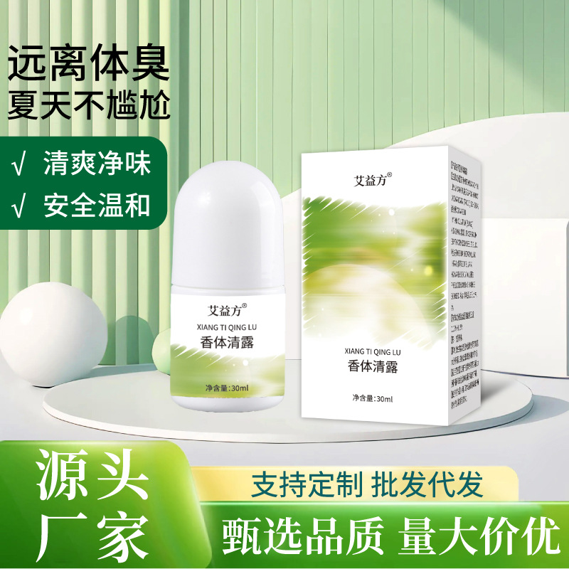止汗香体走珠液女腋下除臭去狐异味滚珠香体持久淡香通用一件代发
