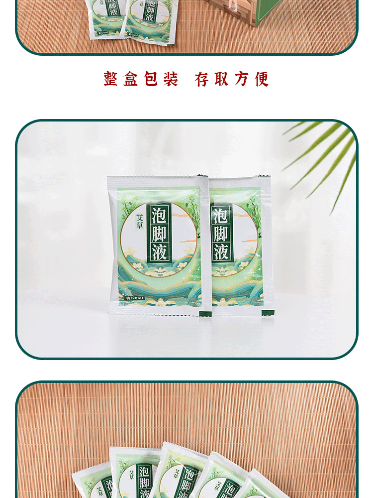 艾草泡脚液 厂家批发足浴液 艾叶浓缩泡脚包 泡脚凝珠包现货代发