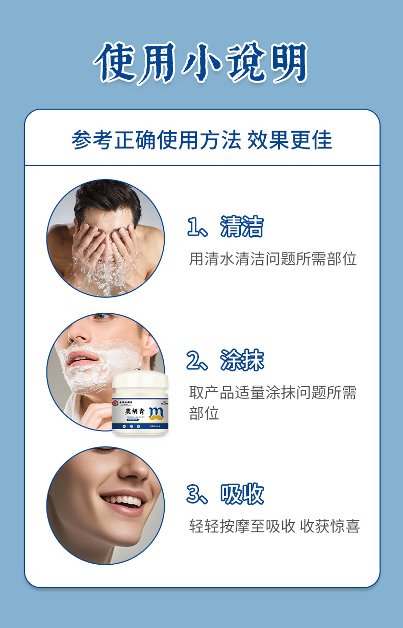 香港大药房美胡青男士胡子护理滋养美胡草本外用保健膏厂家直售