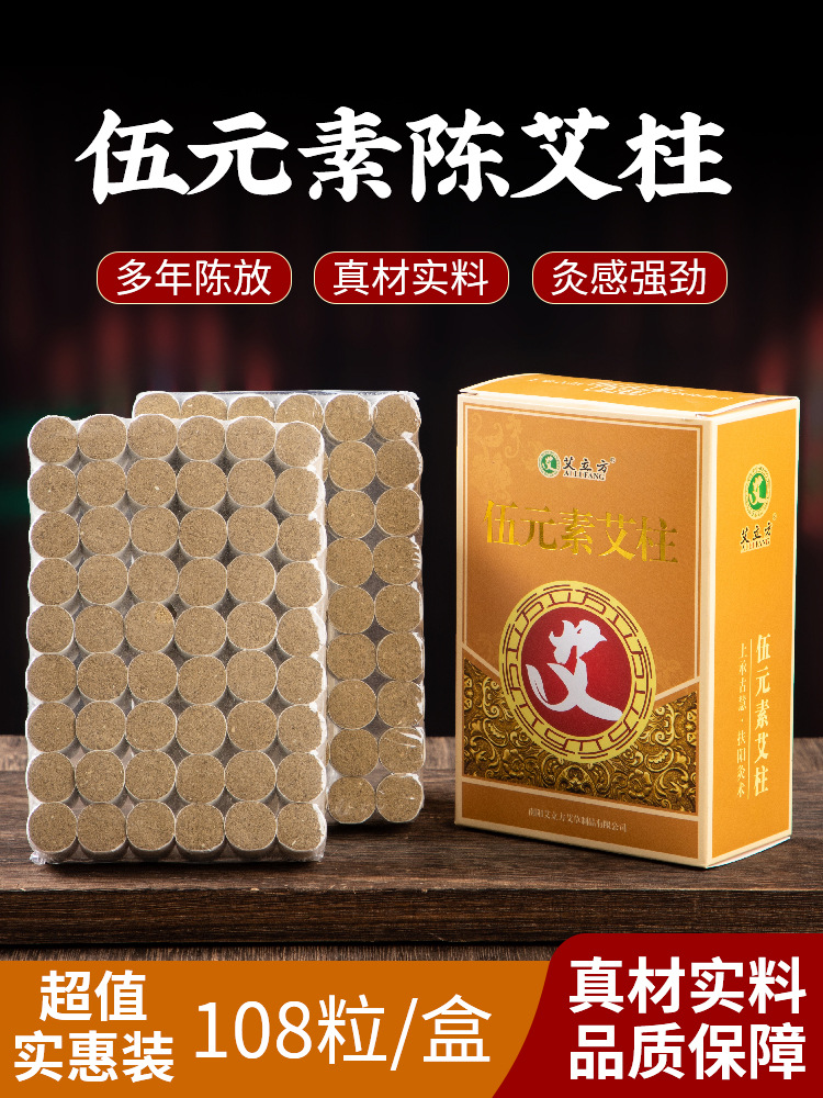 南阳艾立方伍元素艾柱108段艾条艾灸艾草段三年陈批发经络