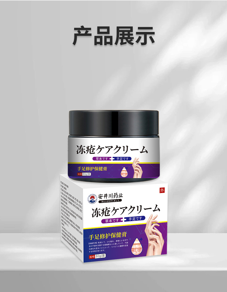 安井川药业冻疮膏手足修护保健膏手足干裂脚跟冻润肤霜马油护手霜