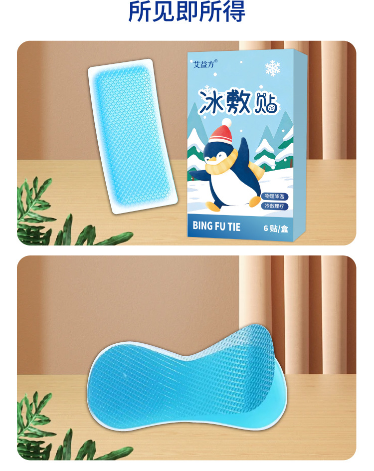艾益方冰凉贴夏季卡通冰凉贴物理降温散热贴学生和成人冰凉贴批发