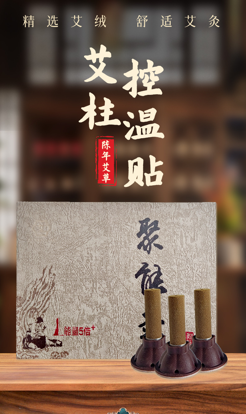 艾柱贴控温艾灸贴新款悬灸贴便携艾绒贴艾条熏蒸家用穴位贴随身灸