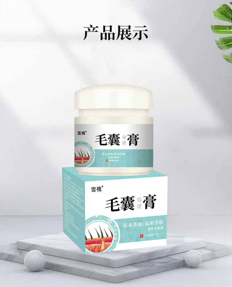 雪槐毛囊净头皮护理背部角质疙瘩毛孔毛囊清洁霜膏草本保健膏