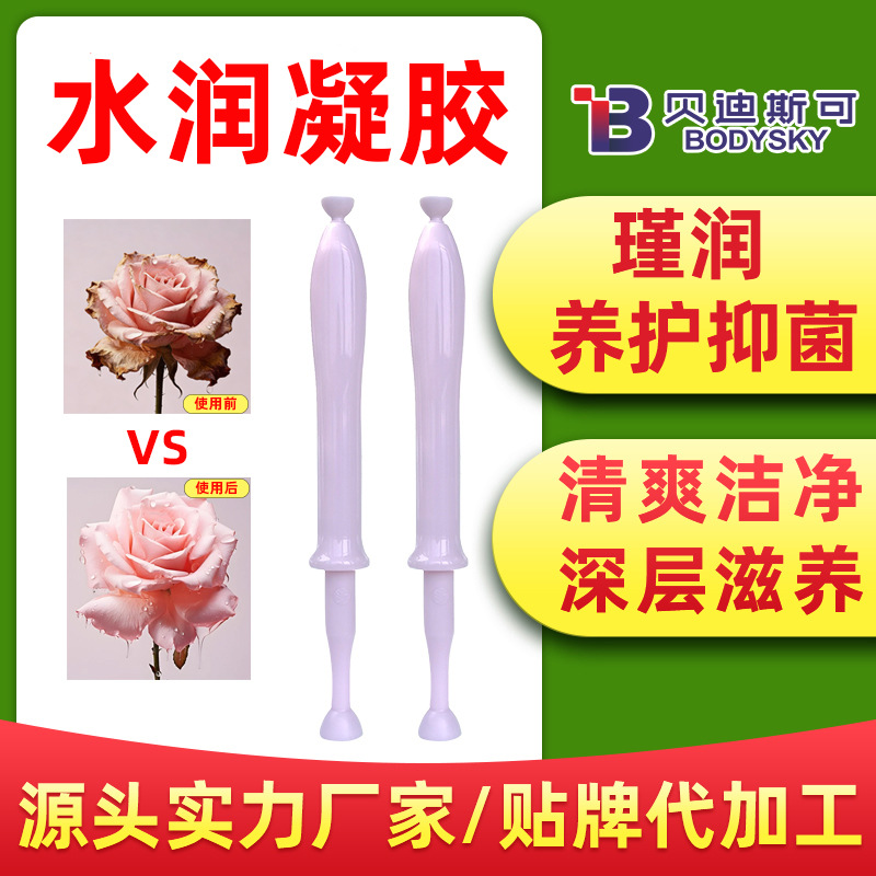 美容院女性私密护理妇科凝胶代加工压板水润凝胶生产厂家直销