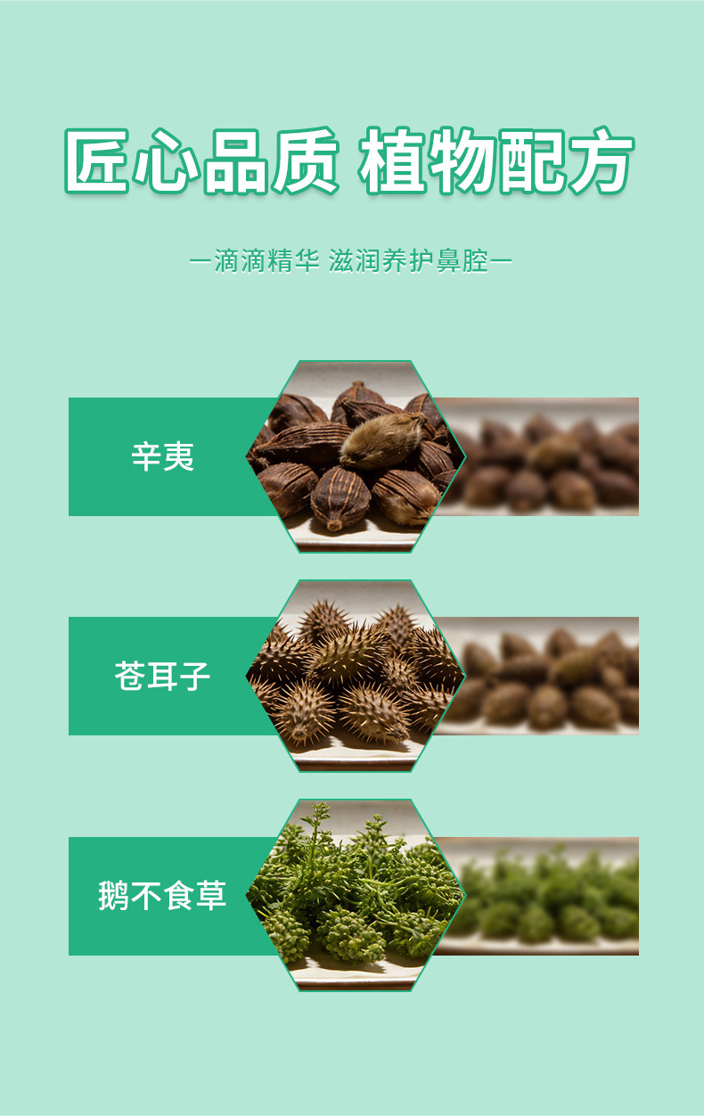 雪槐苍耳子濞舒喷剂舒缓鼻干鼻痒鼻通喷雾剂通窍舒鼻液辛夷抑菌液