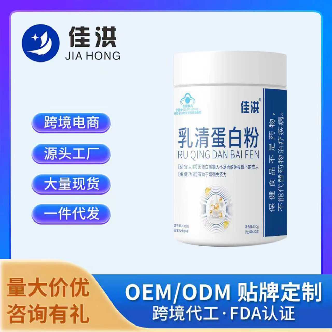 佳洪乳清蛋白粉含量高源头工厂一件代发批发直发现货爆款热卖