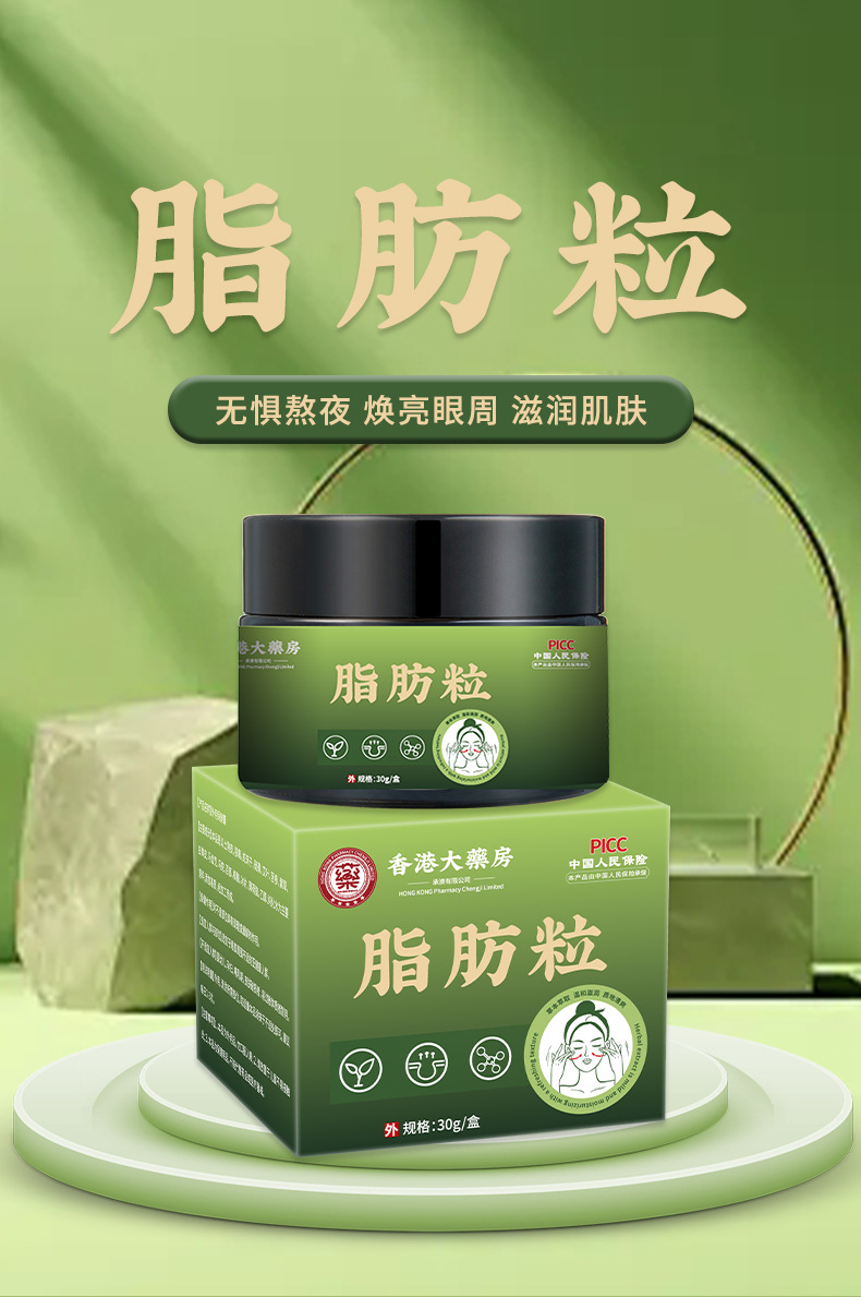 香港大药房脂肪粒眼周脂肪粒眼部油脂粒眼角眼周眼霜草本清肌霜膏