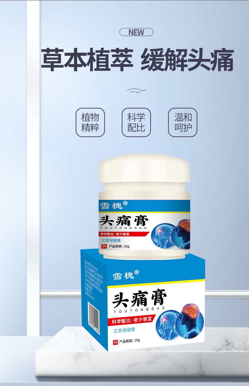 跨境货源雪槐头痛膏缓解头疼头晕神经性清凉提神草本按摩膏醒脑膏