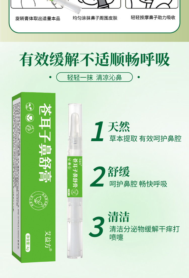 苍耳子鼻舒膏旋转便携带植物通鼻通气鼻贴塞鼻子贴婴儿成人通用