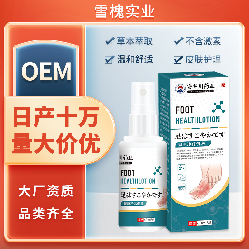 安井川药业脚康净保健液脱皮臭脚足部护理60ml喷雾剂脚汗脚喷剂