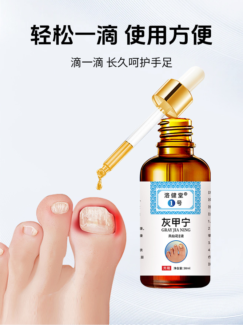 灰甲宁灰指甲抑菌液代发凤仙花足部护理脱甲精油去甲膏厂家批发