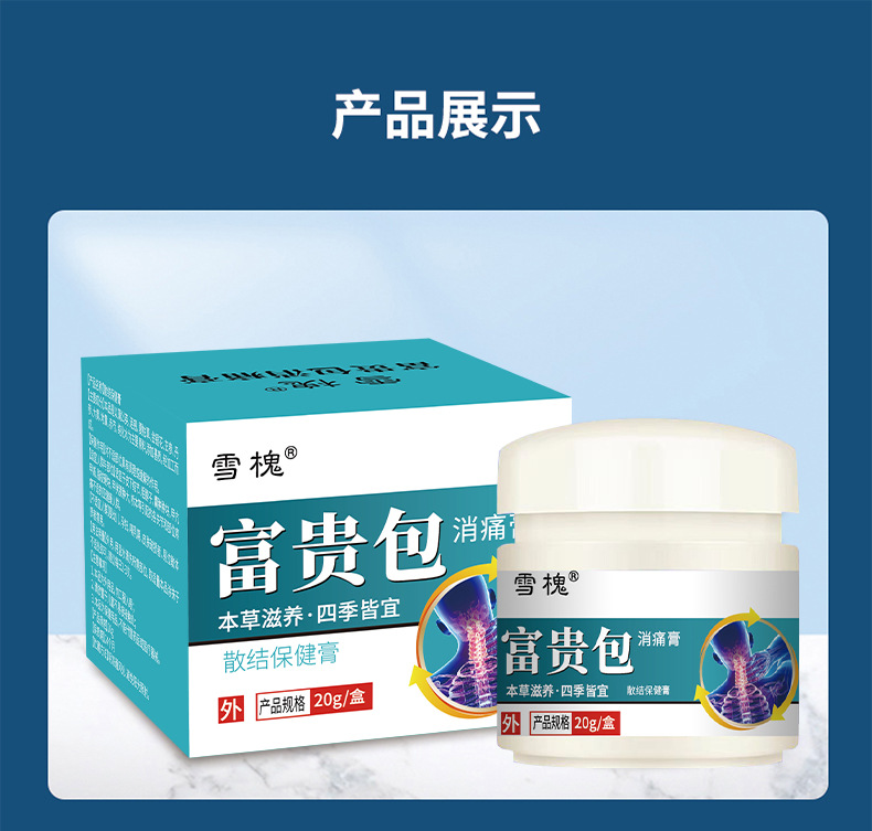 雪槐富贵包颈椎肩周脖子僵硬包块活络祛痛膏筋骨颈部按摩膏透骨膏
