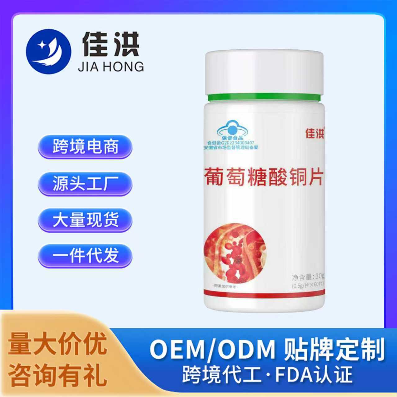 【佳洪】葡萄糖酸铜片源头厂家工厂直发批发一件代发代加工